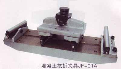 供应混凝土抗折夹具